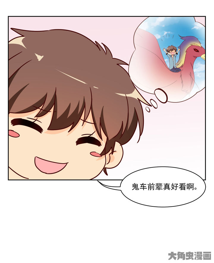 《神仙不是闹着玩》第113章 第3页