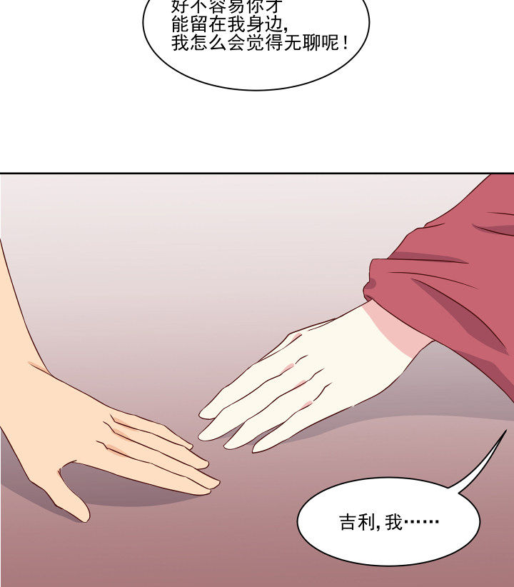 《神仙不是闹着玩》第110章 第10页
