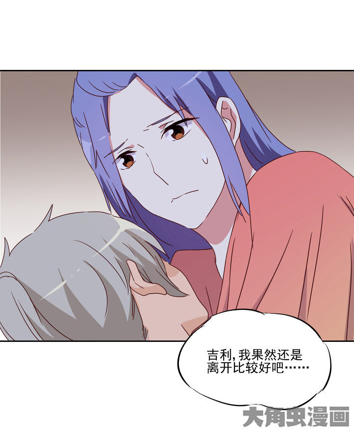 《神仙不是闹着玩》第110章 第16页