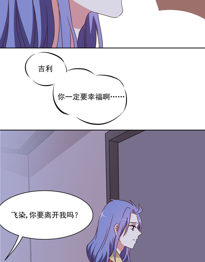 《神仙不是闹着玩》第110章 第18页