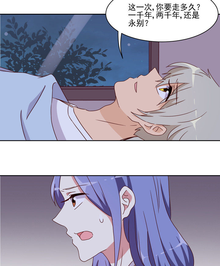 《神仙不是闹着玩》第110章 第21页