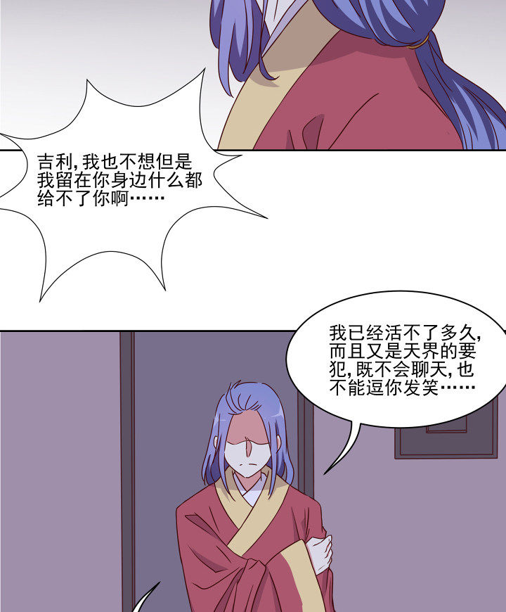 《神仙不是闹着玩》第110章 第22页