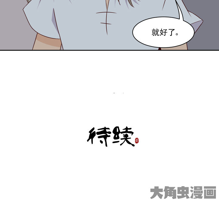 《神仙不是闹着玩》第110章 第30页
