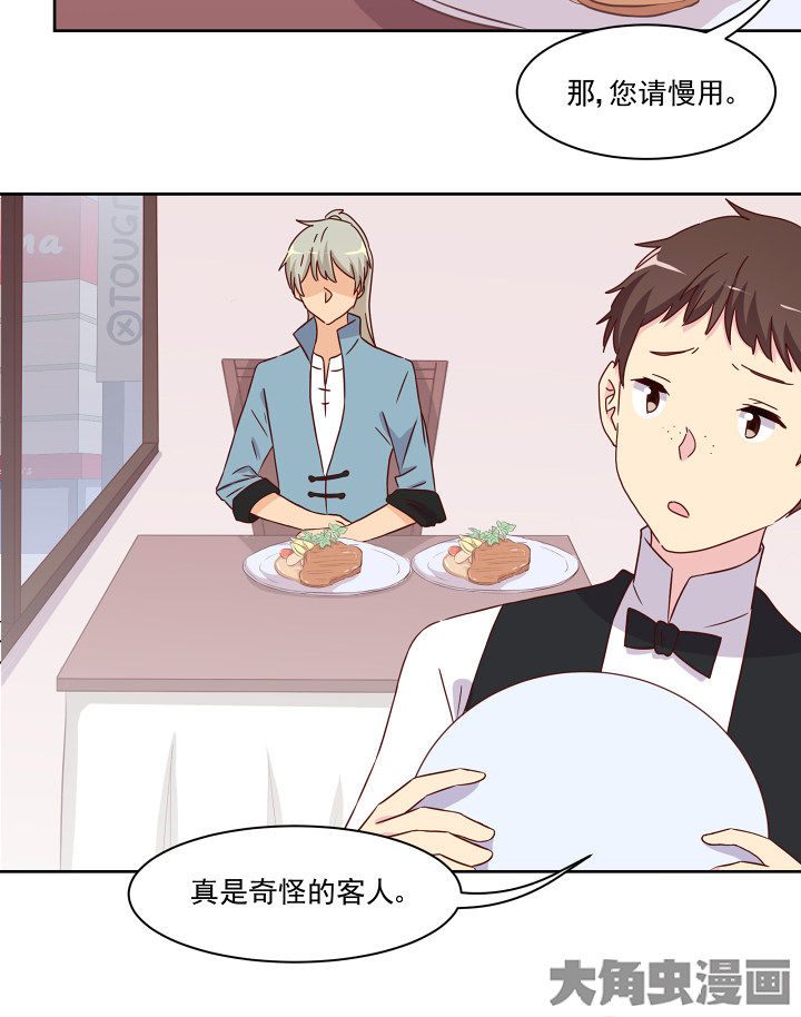 《神仙不是闹着玩》第110章 第3页