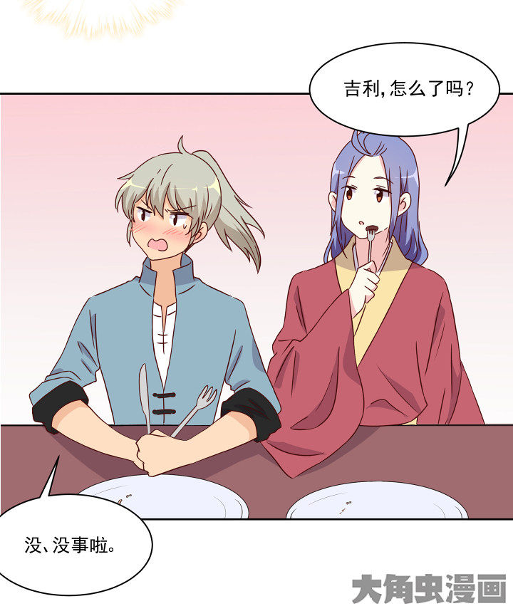 《神仙不是闹着玩》第110章 第7页
