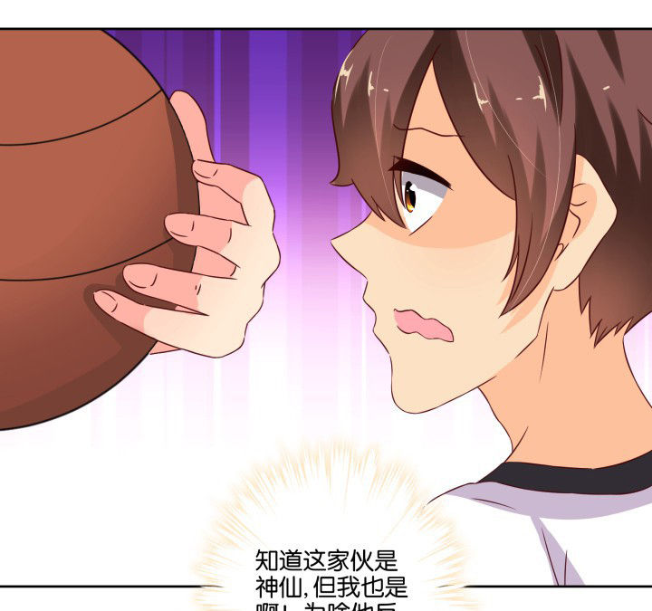 《神仙不是闹着玩》第106章 第13页