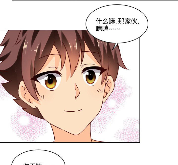《神仙不是闹着玩》第106章 第20页