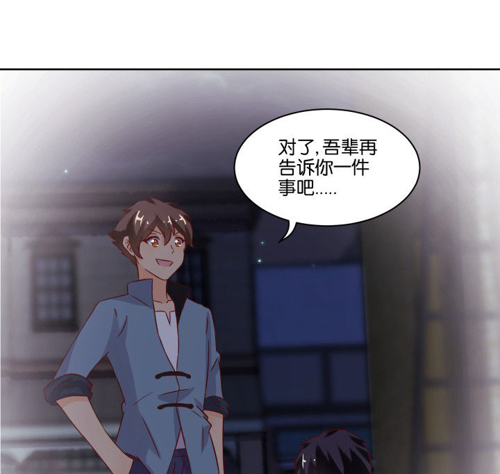 《神仙不是闹着玩》第106章 第31页