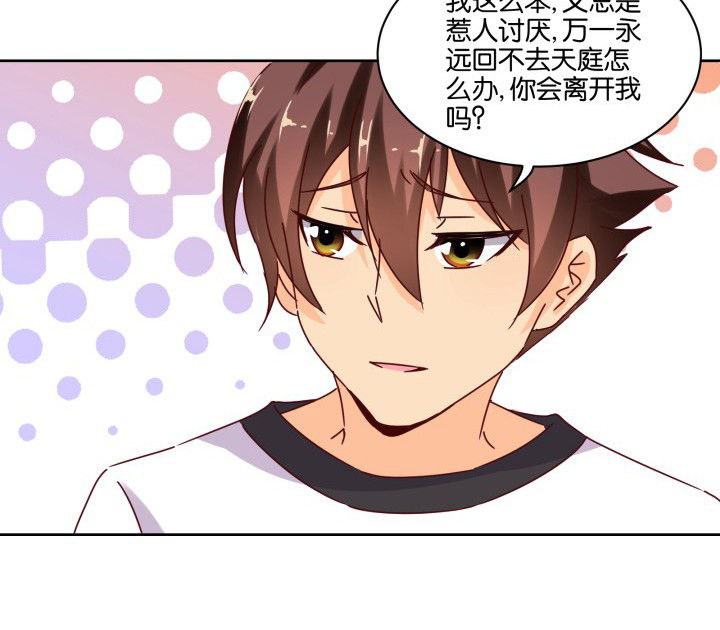 《神仙不是闹着玩》第106章 第36页