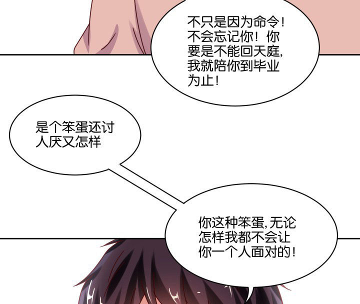 《神仙不是闹着玩》第106章 第42页