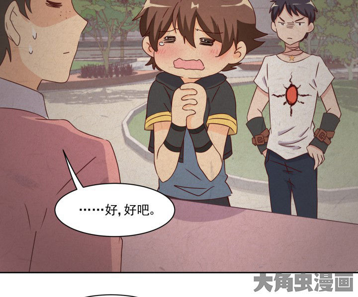 《神仙不是闹着玩》第109章 第40页
