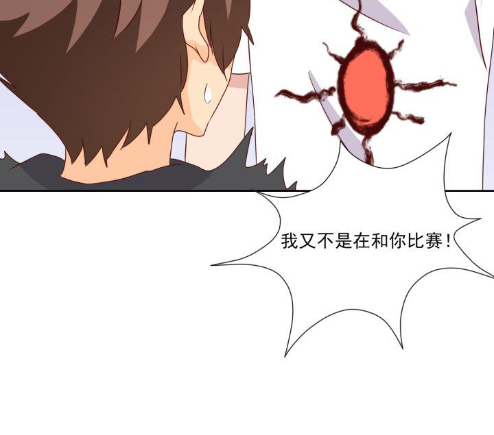 《神仙不是闹着玩》第108章 第29页