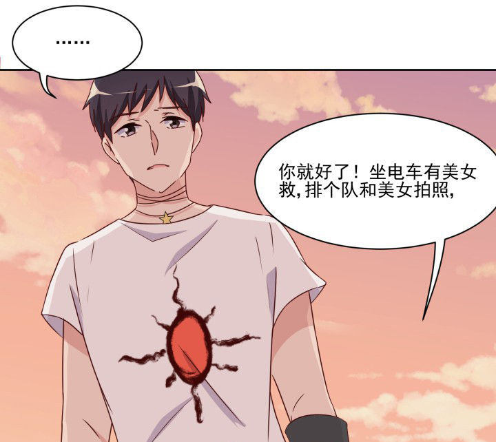 《神仙不是闹着玩》第108章 第41页