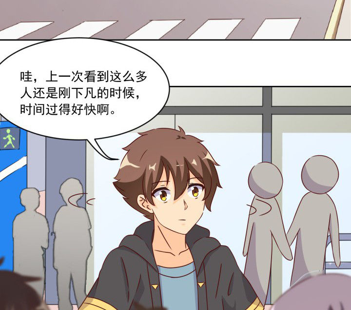 《神仙不是闹着玩》第107章 第7页
