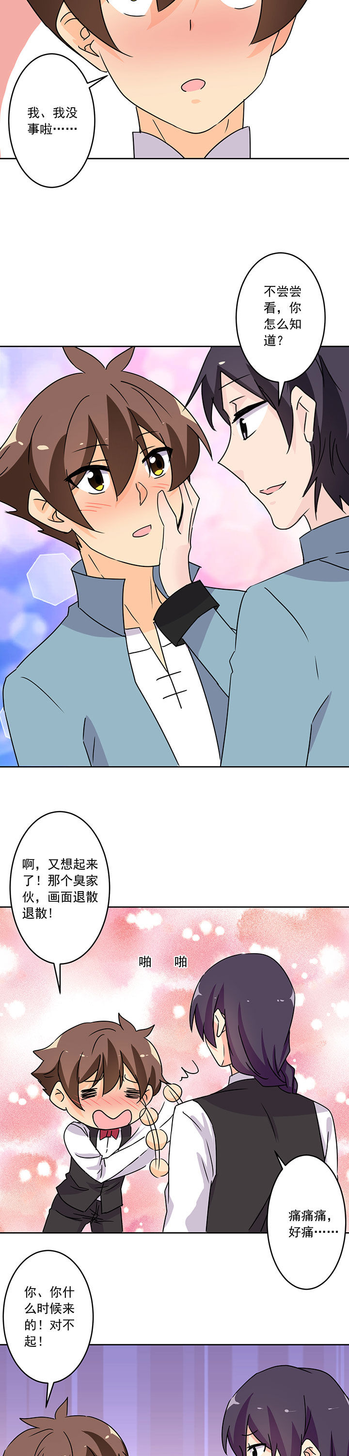 《神仙不是闹着玩》第101章 第10页