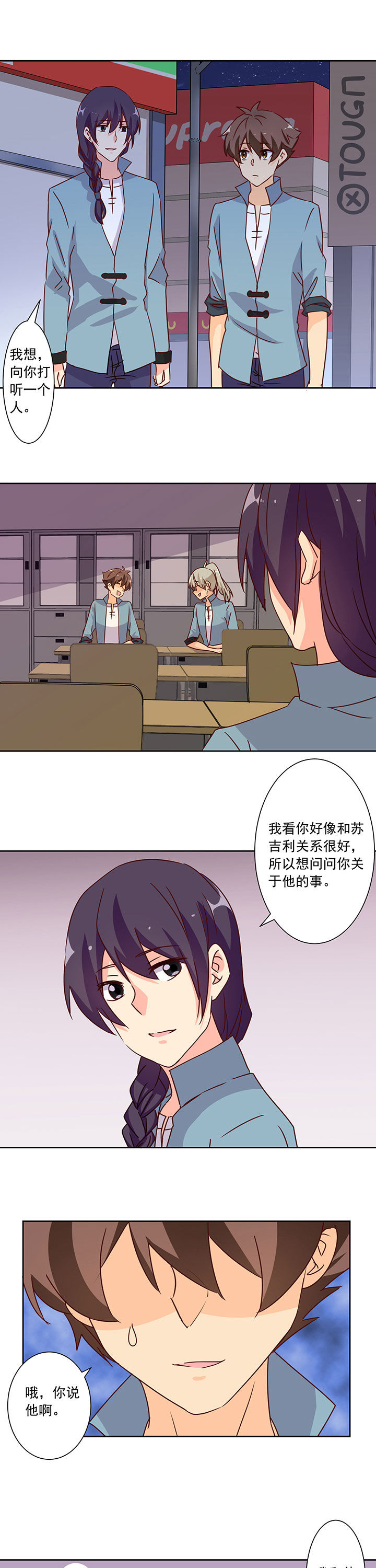 《神仙不是闹着玩》第101章 第1页