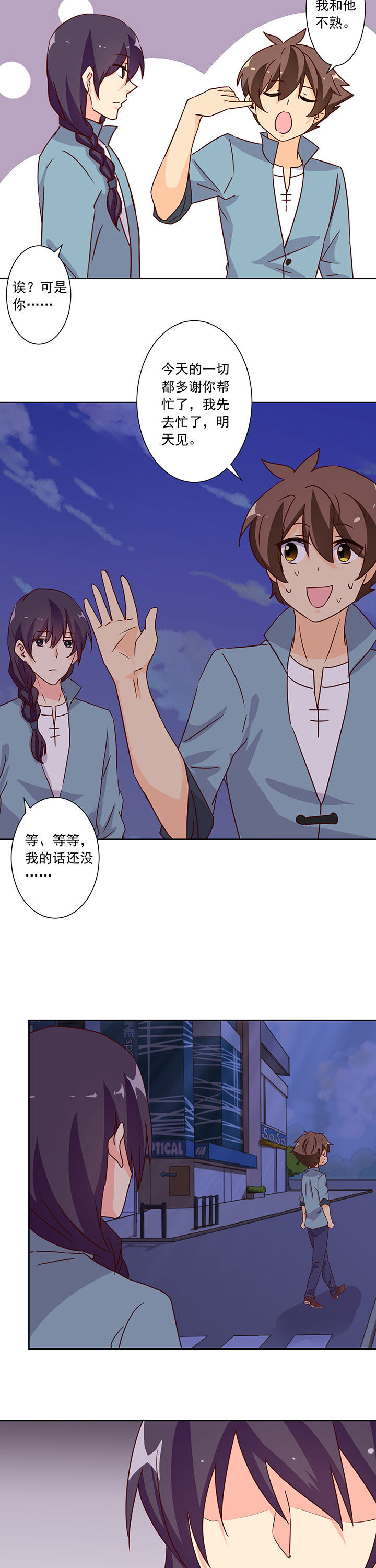 《神仙不是闹着玩》第101章 第2页