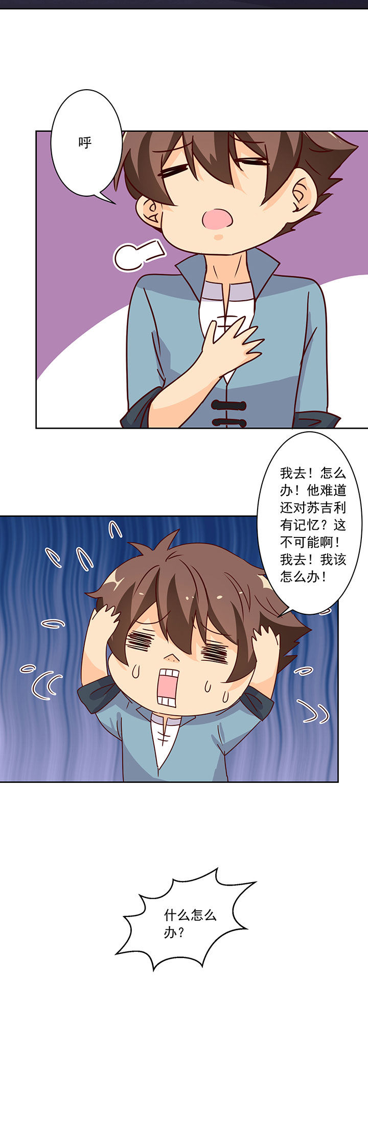 《神仙不是闹着玩》第101章 第4页