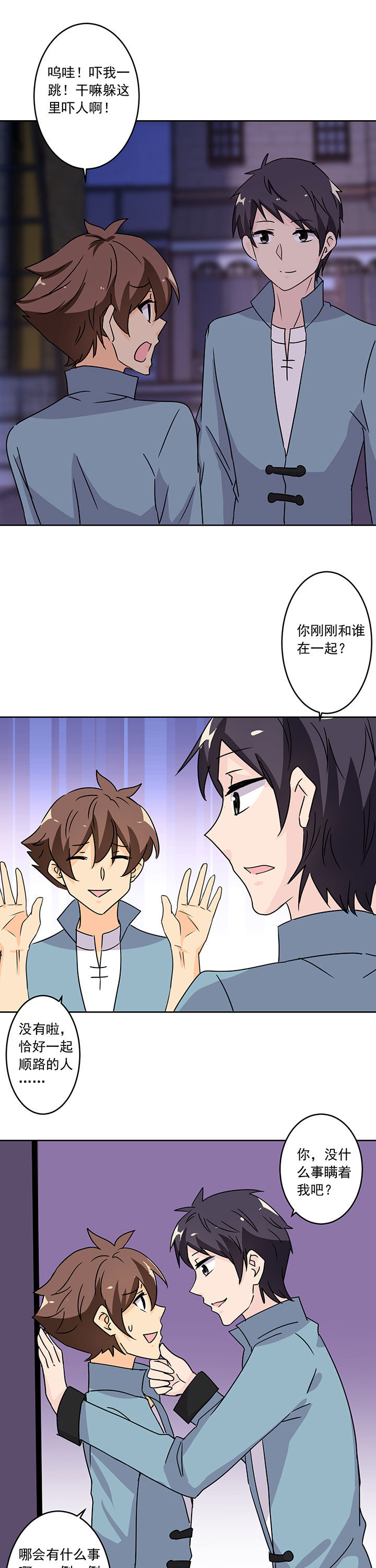 《神仙不是闹着玩》第101章 第5页