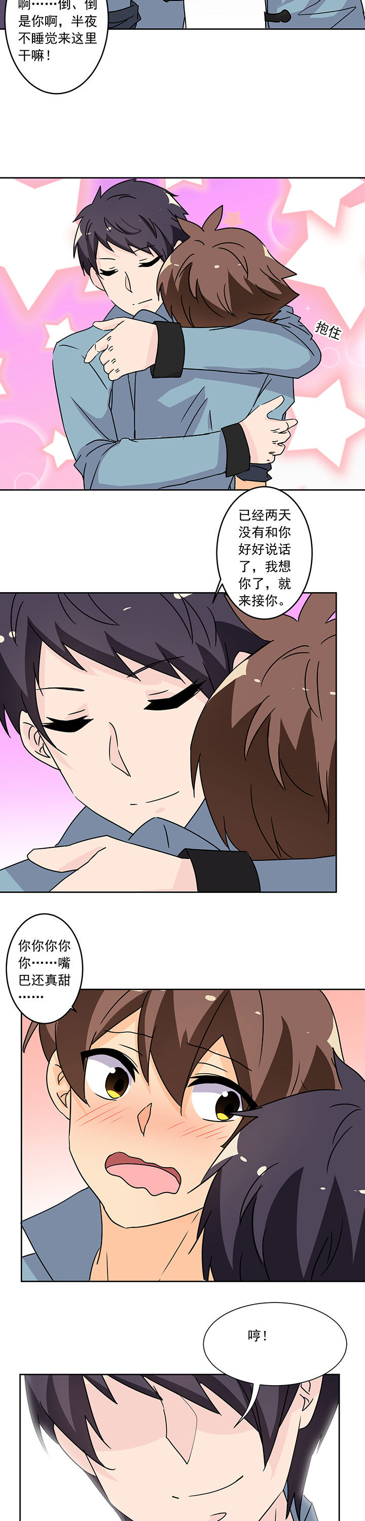《神仙不是闹着玩》第101章 第6页