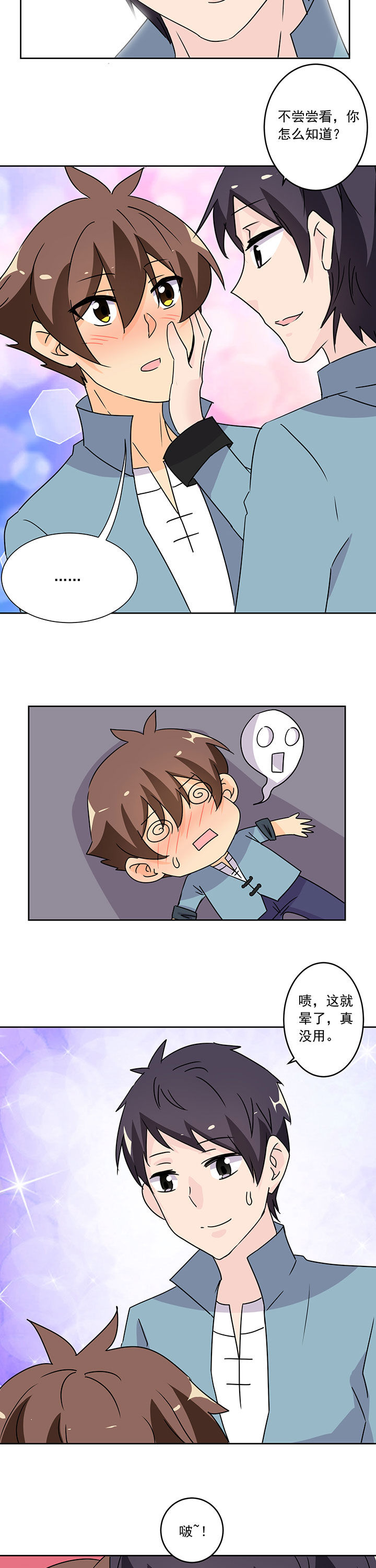 《神仙不是闹着玩》第101章 第7页