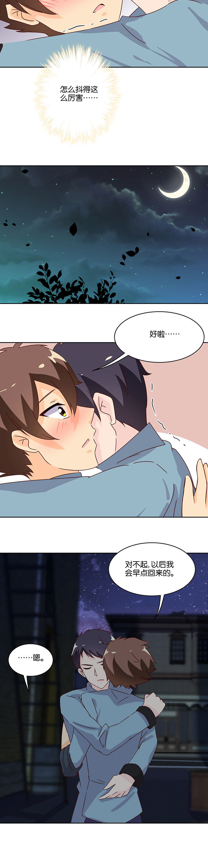 《神仙不是闹着玩》第103章 第10页