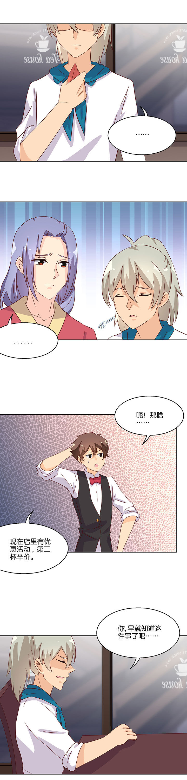 《神仙不是闹着玩》第103章 第2页