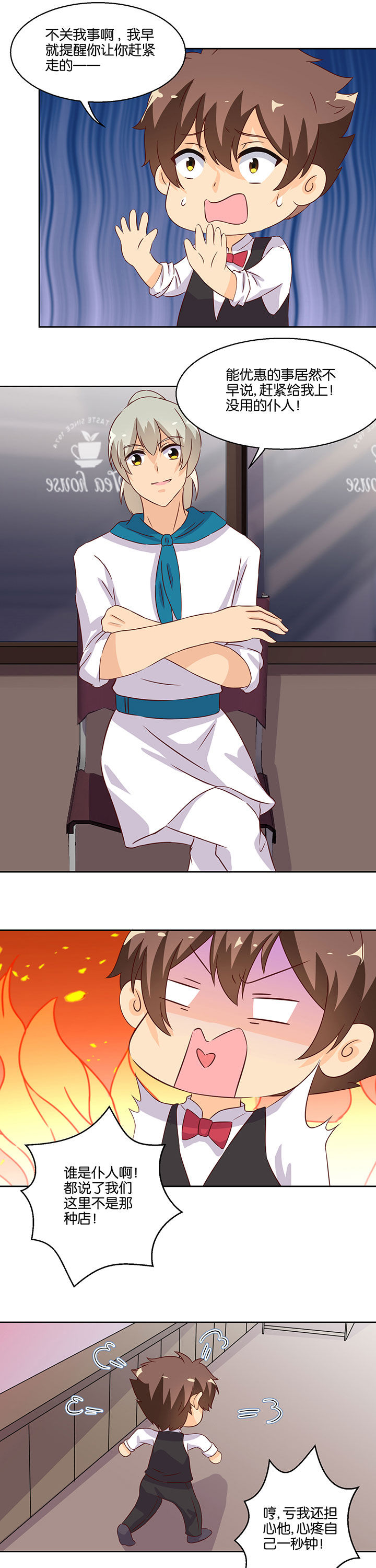 《神仙不是闹着玩》第103章 第3页