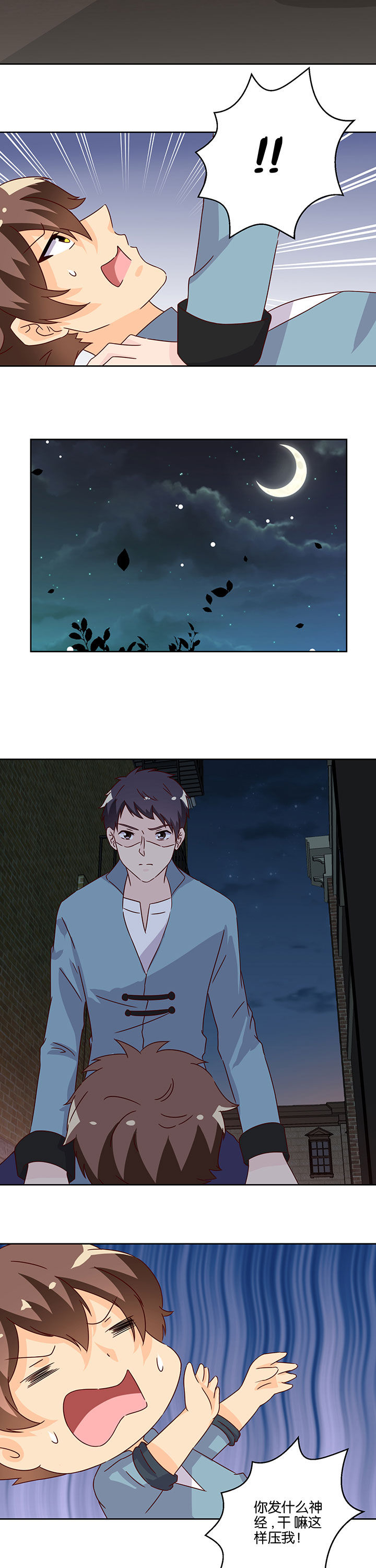 《神仙不是闹着玩》第103章 第6页
