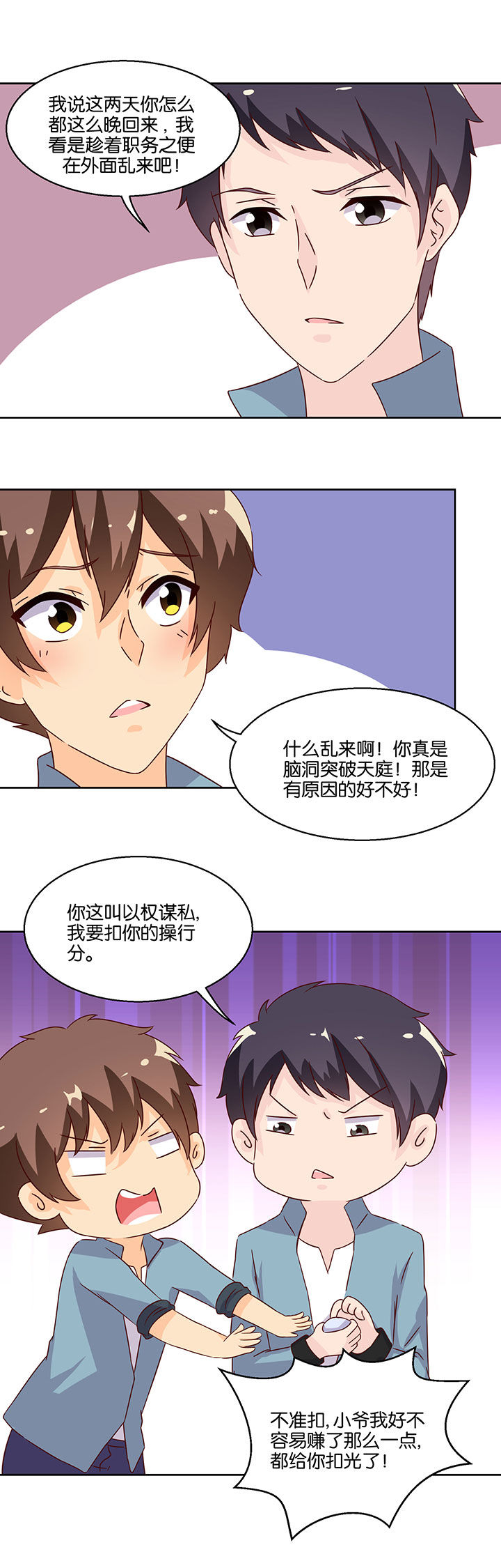 《神仙不是闹着玩》第103章 第8页