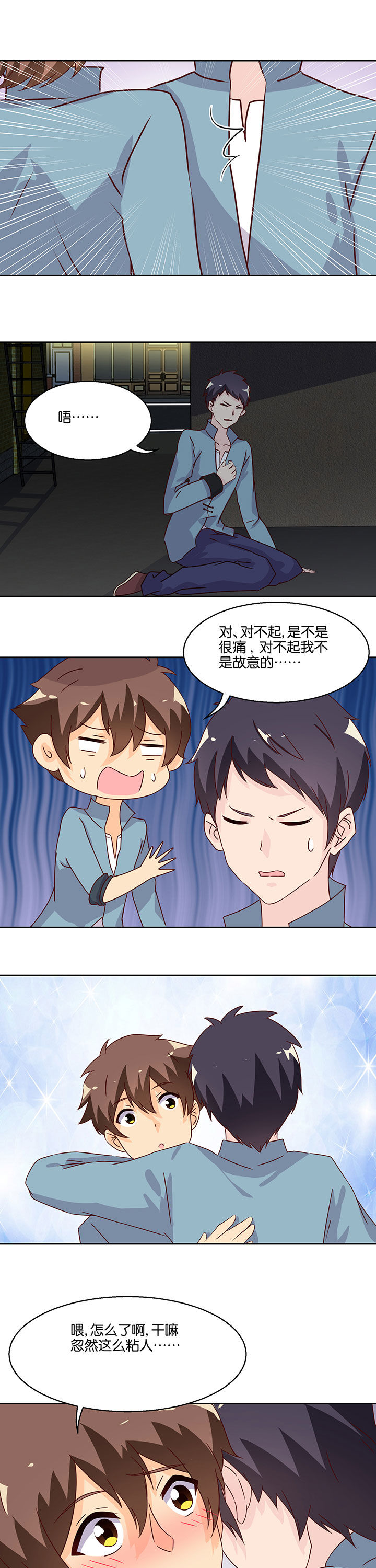 《神仙不是闹着玩》第103章 第9页