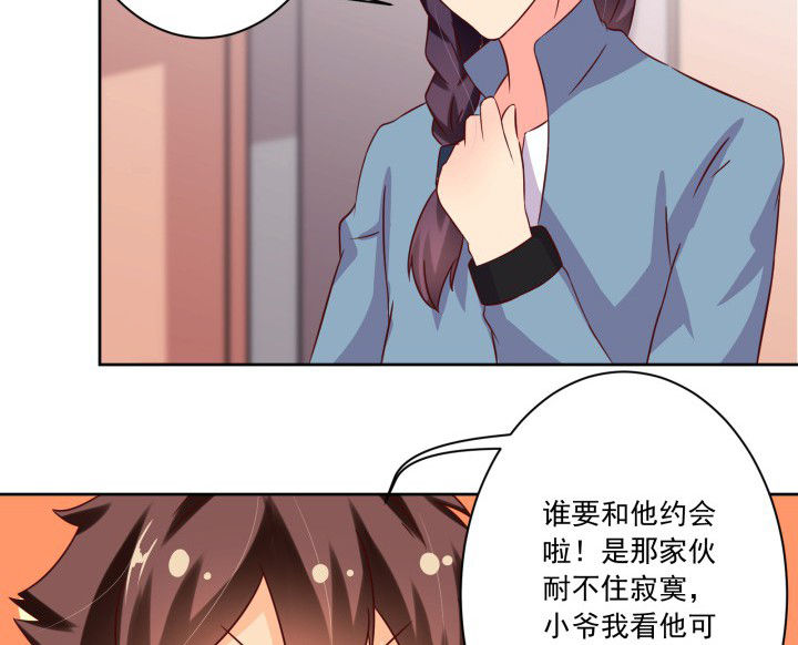 《神仙不是闹着玩》第105章 第10页