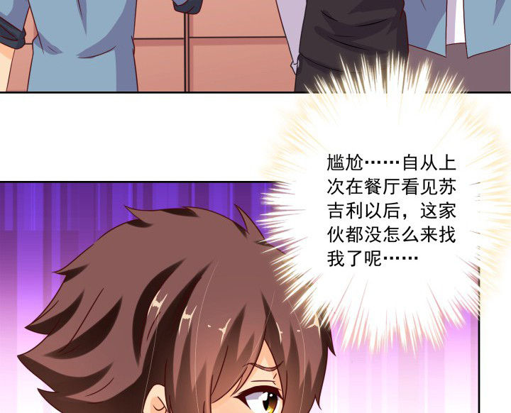 《神仙不是闹着玩》第105章 第8页