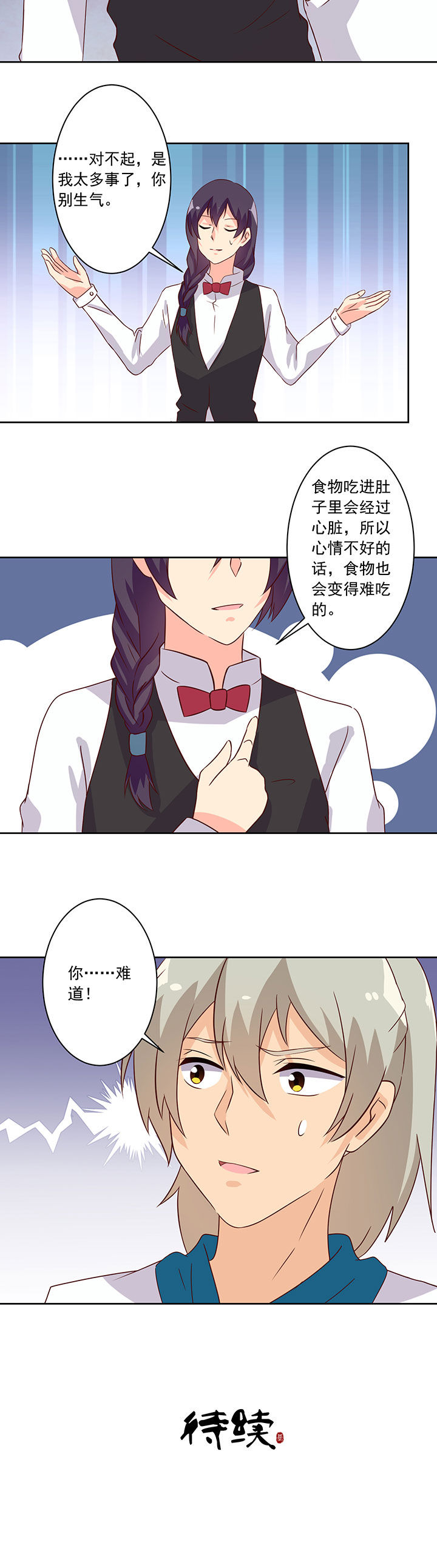 《神仙不是闹着玩》第102章 第11页