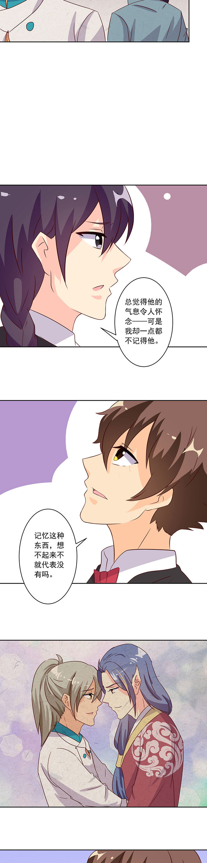 《神仙不是闹着玩》第102章 第2页