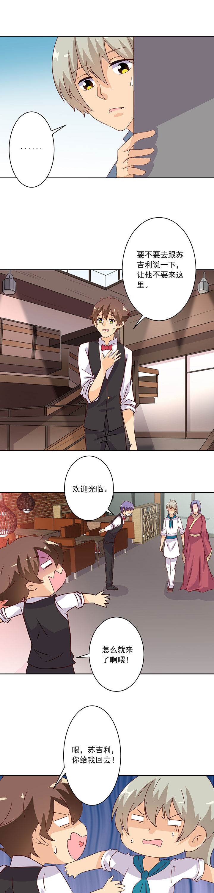 《神仙不是闹着玩》第102章 第5页