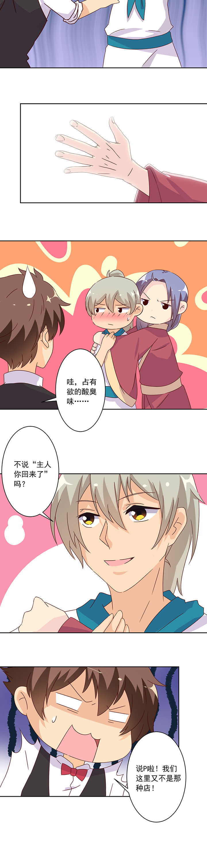 《神仙不是闹着玩》第102章 第6页