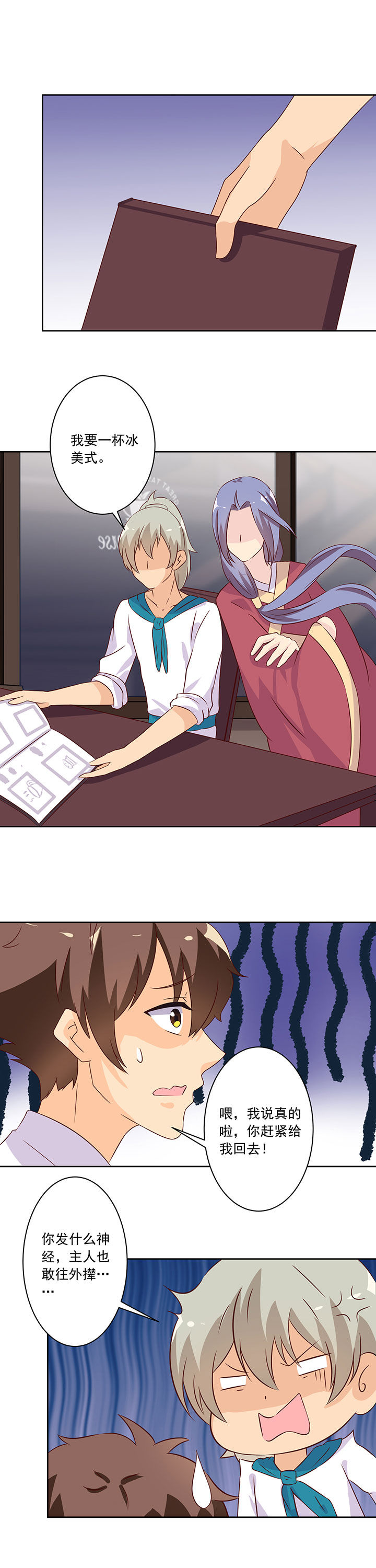 《神仙不是闹着玩》第102章 第7页