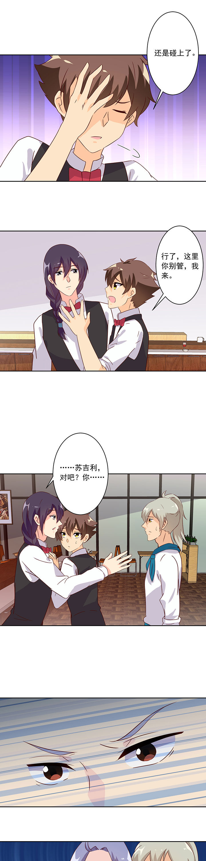 《神仙不是闹着玩》第102章 第9页