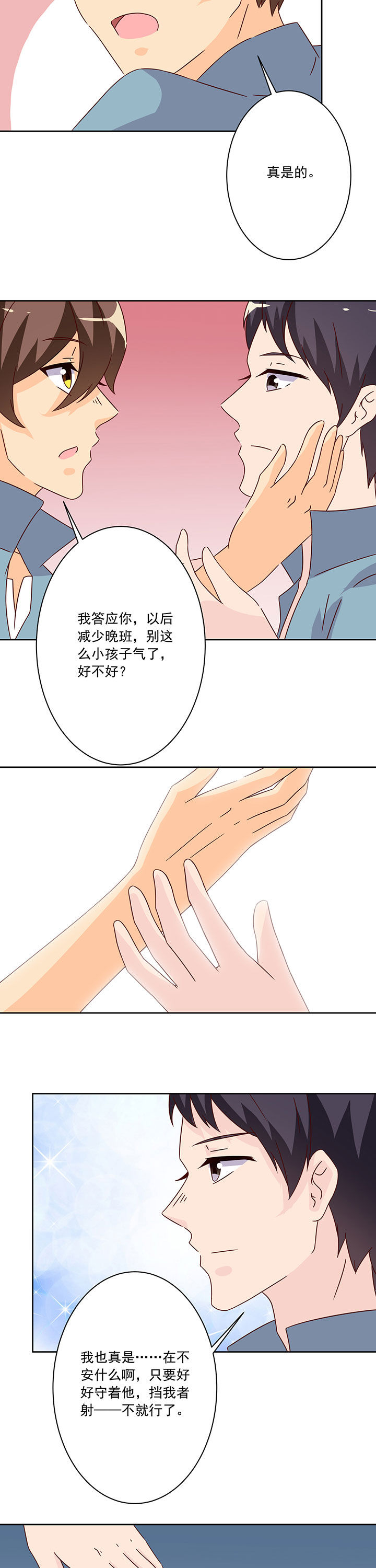 《神仙不是闹着玩》第104章 第10页