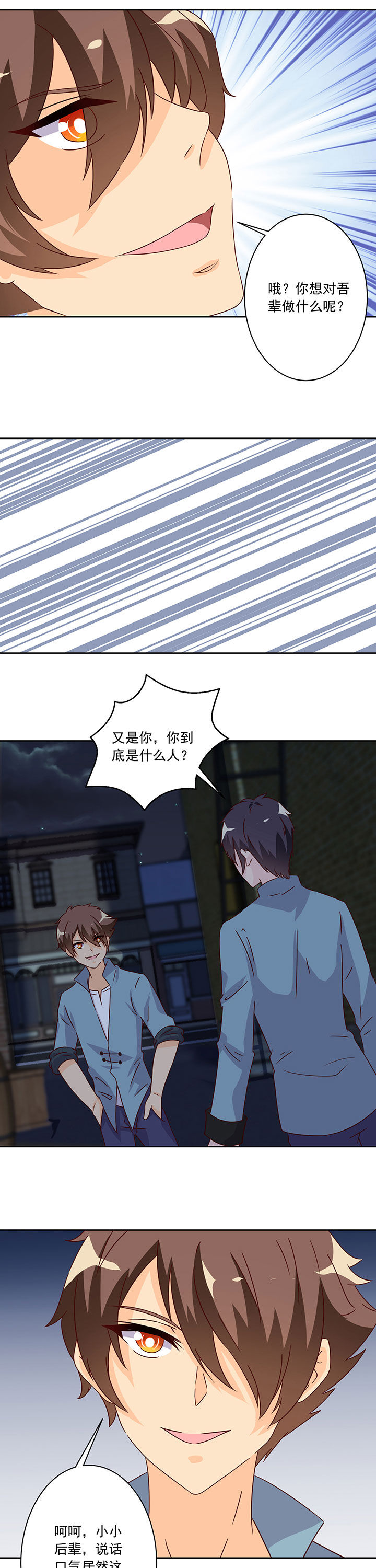 《神仙不是闹着玩》第104章 第1页