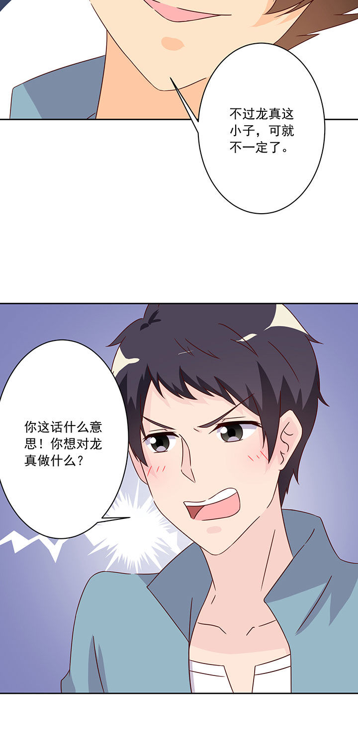 《神仙不是闹着玩》第104章 第3页