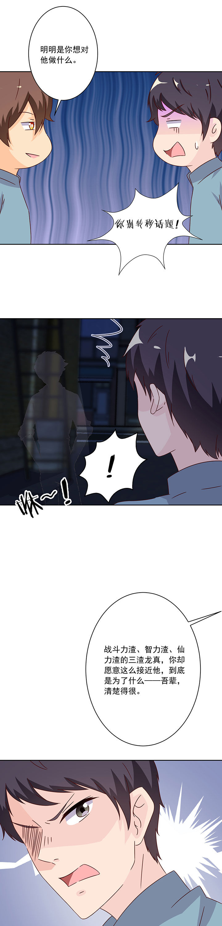 《神仙不是闹着玩》第104章 第4页