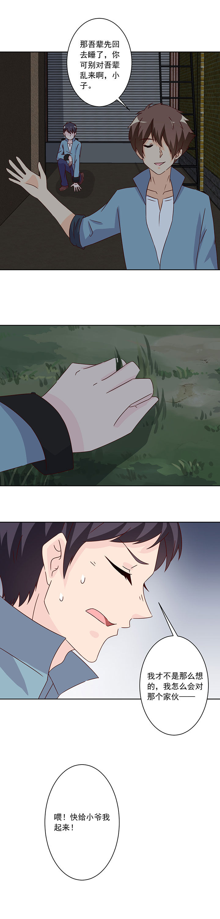 《神仙不是闹着玩》第104章 第8页