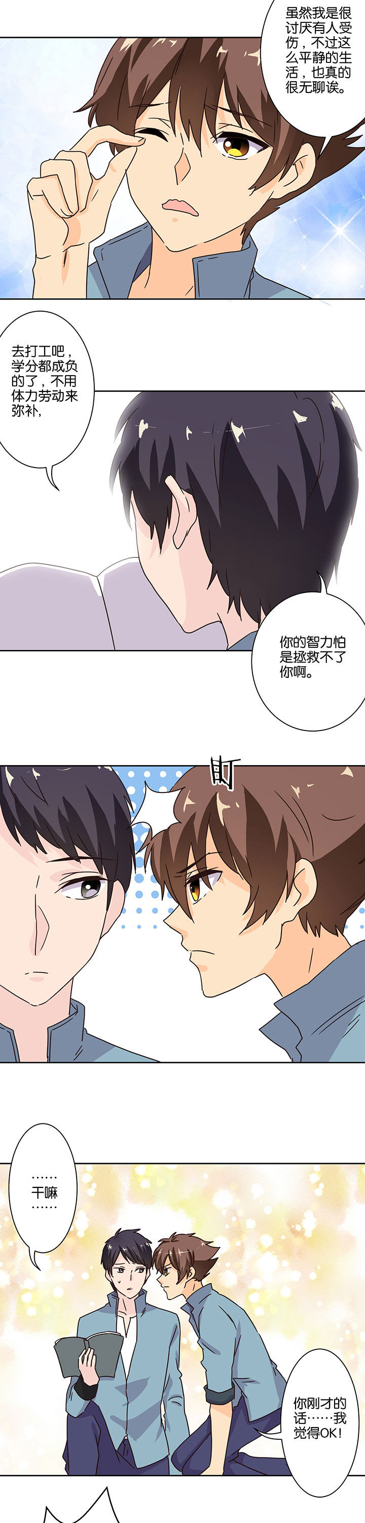 《神仙不是闹着玩》第98章 第2页