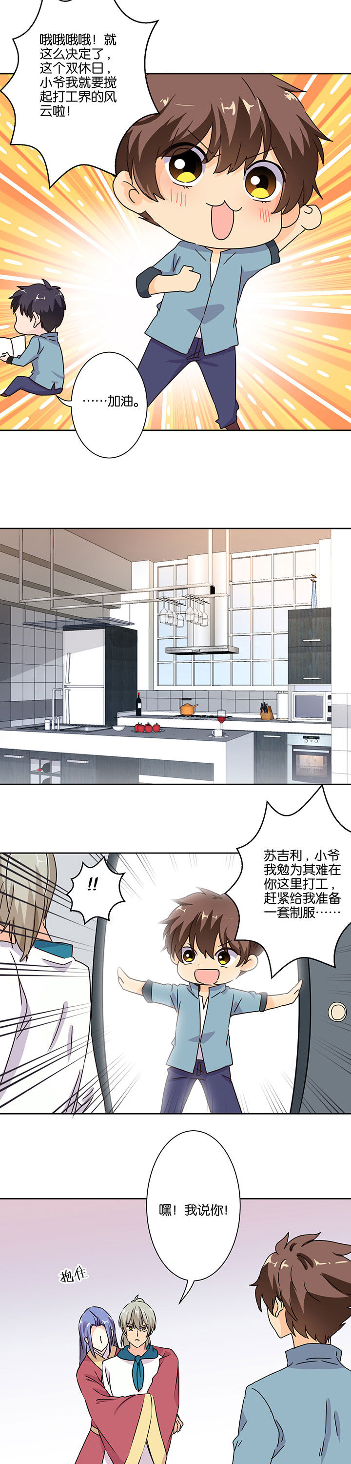 《神仙不是闹着玩》第98章 第3页