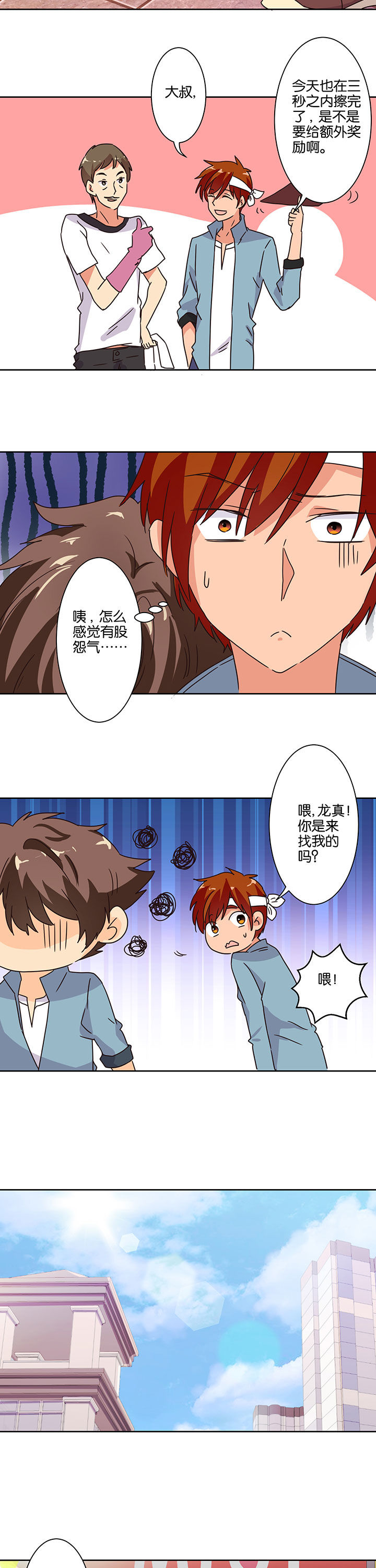 《神仙不是闹着玩》第98章 第7页