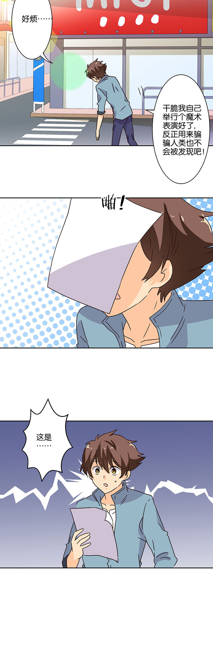 《神仙不是闹着玩》第98章 第8页