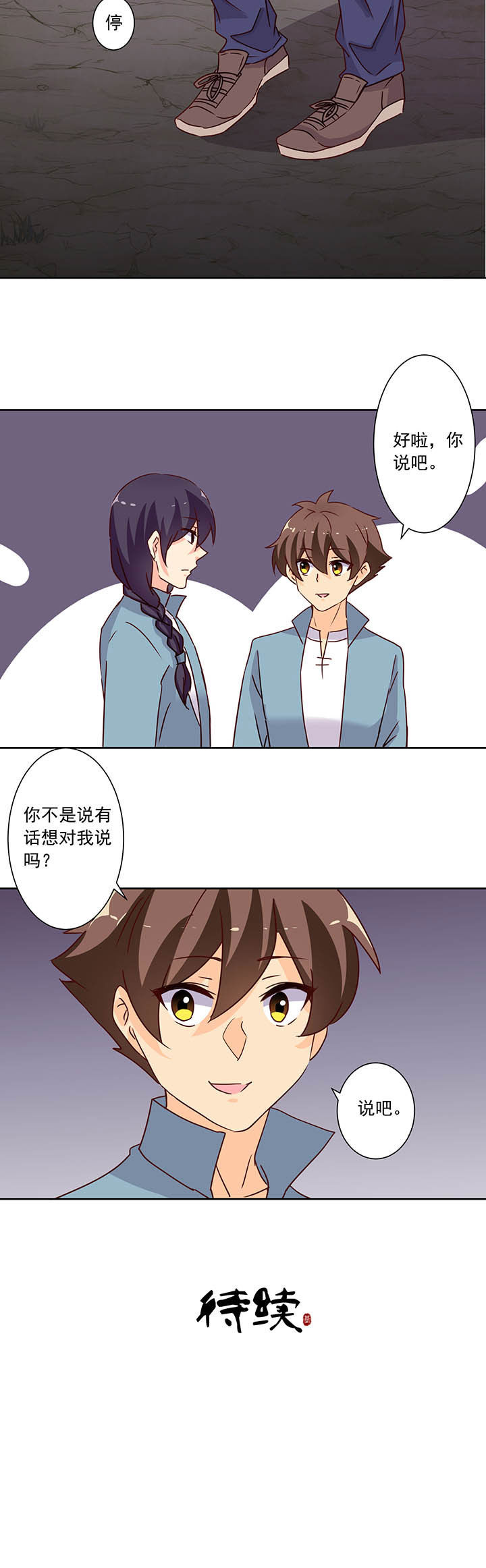 《神仙不是闹着玩》第100章 第10页