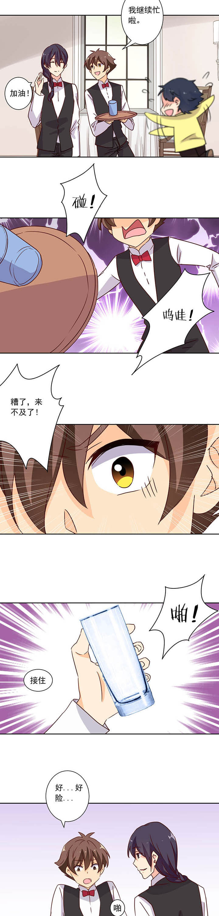 《神仙不是闹着玩》第100章 第2页